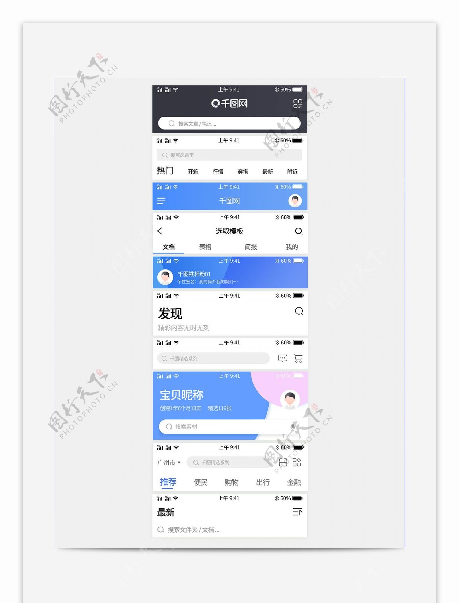 手机app顶部导航条状态栏样式UI设计