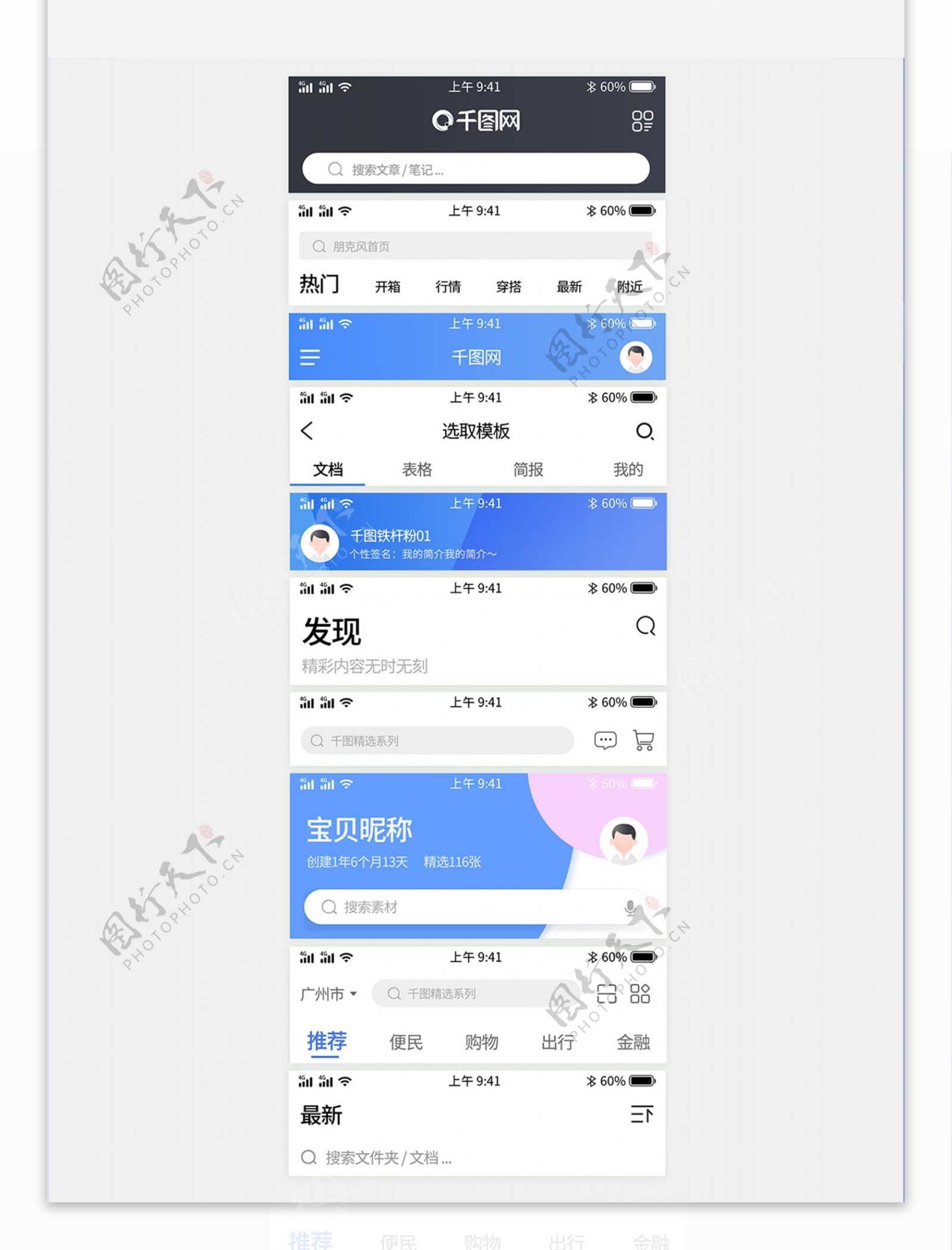 手机app顶部导航条状态栏样式UI设计