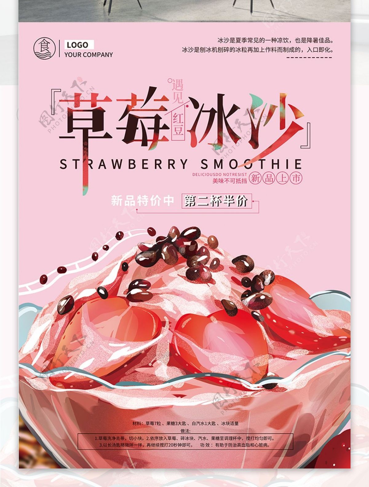 原创手绘草莓冰沙促销海报