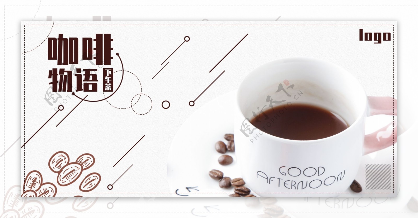 咖啡物语下午茶饮料banner设计