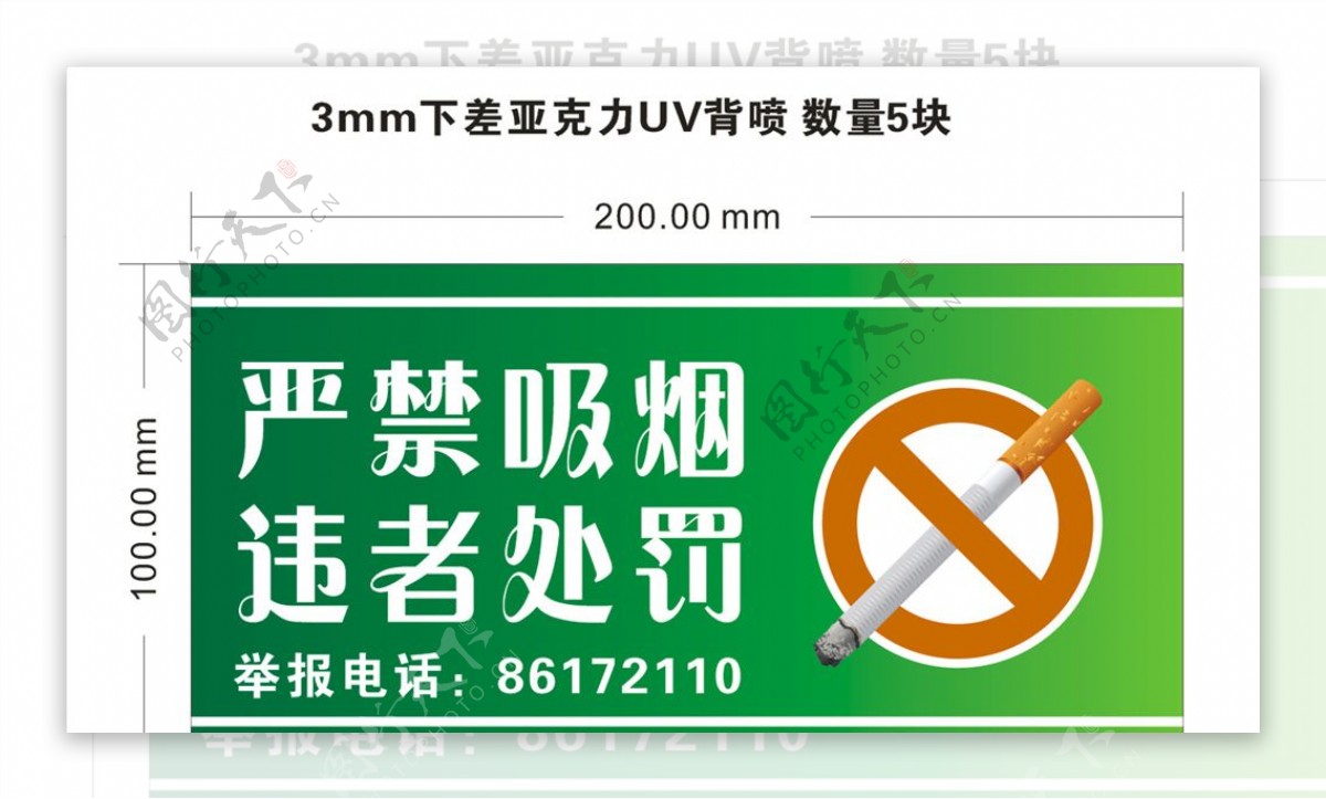 严禁吸烟违者罚款