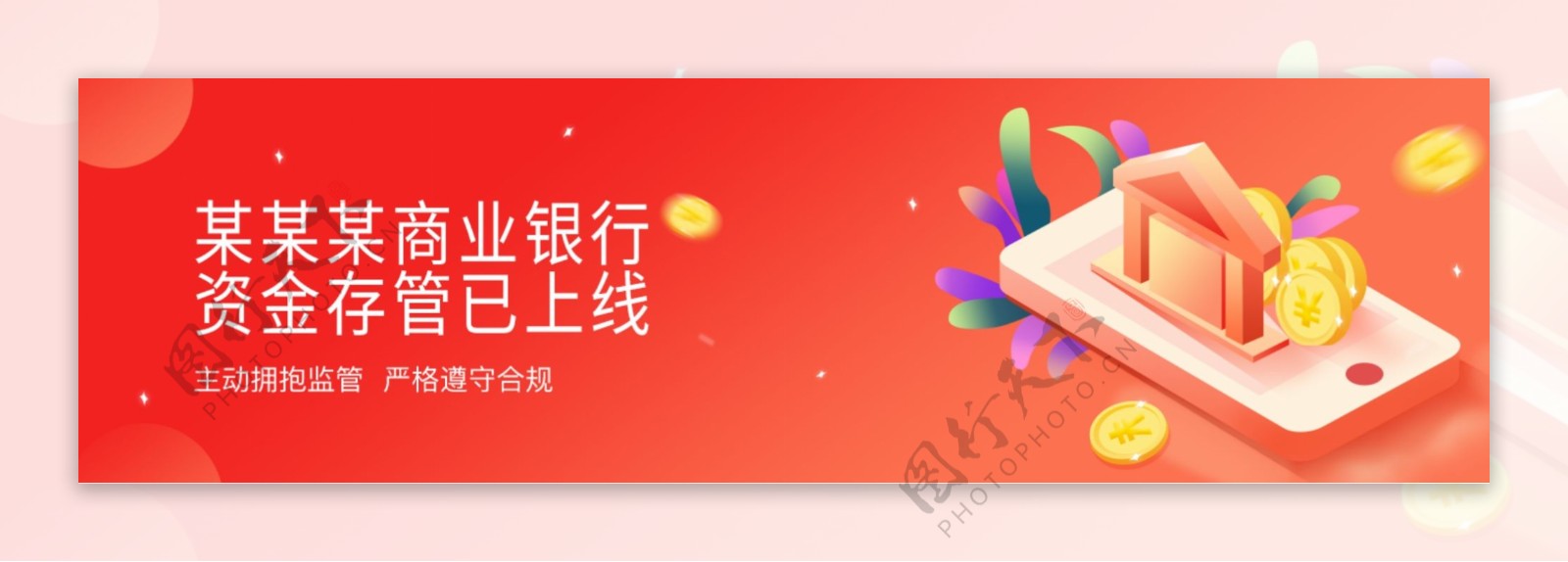 橙色金融banner