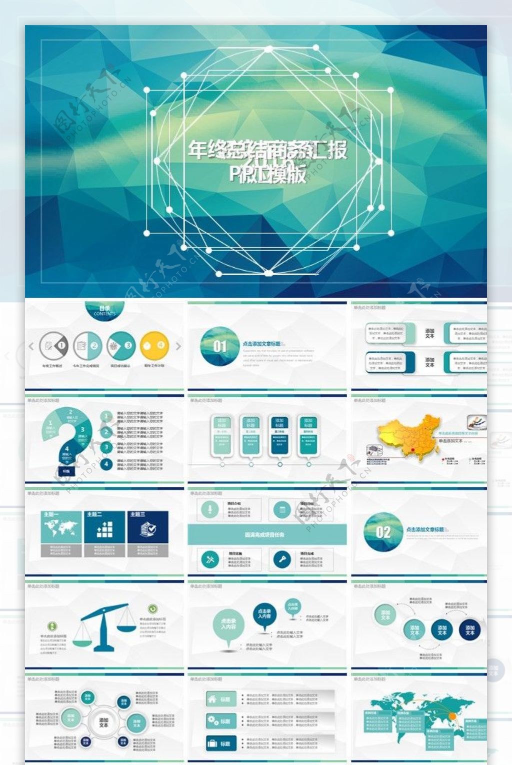 超实用微立体年终计划商务汇报