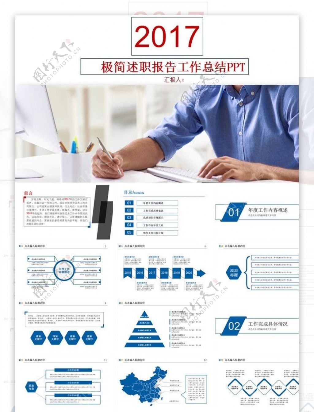 简约述职工作报告PPT