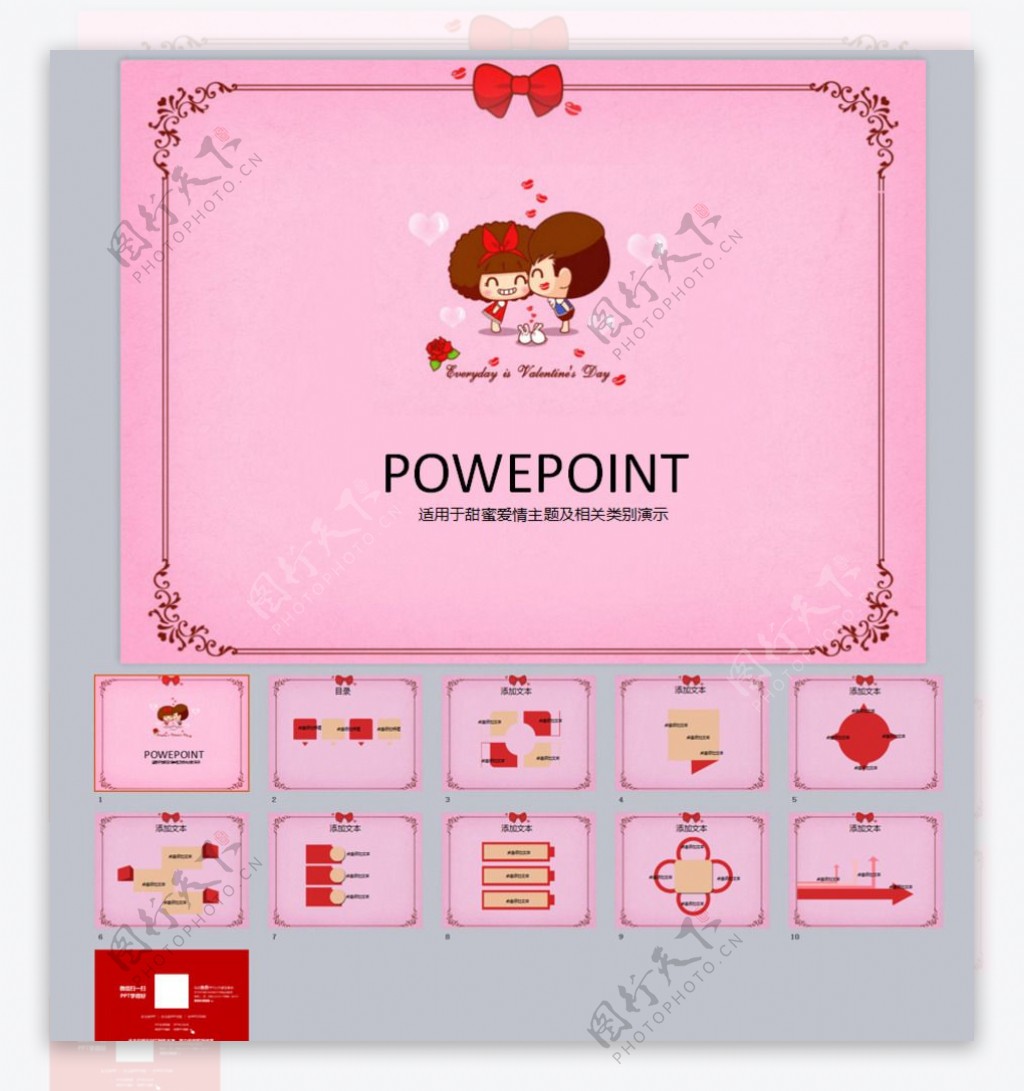 粉色爱情卡通PPT模板