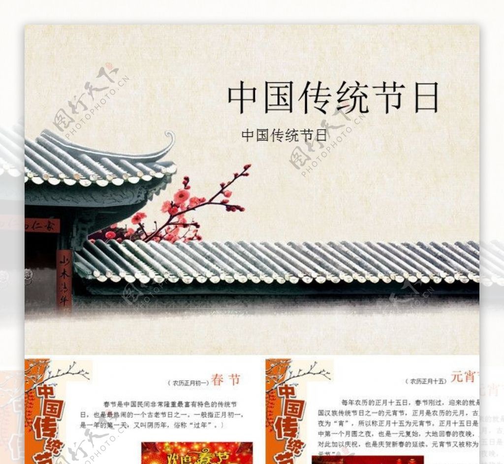 中国传统节日PPT模板