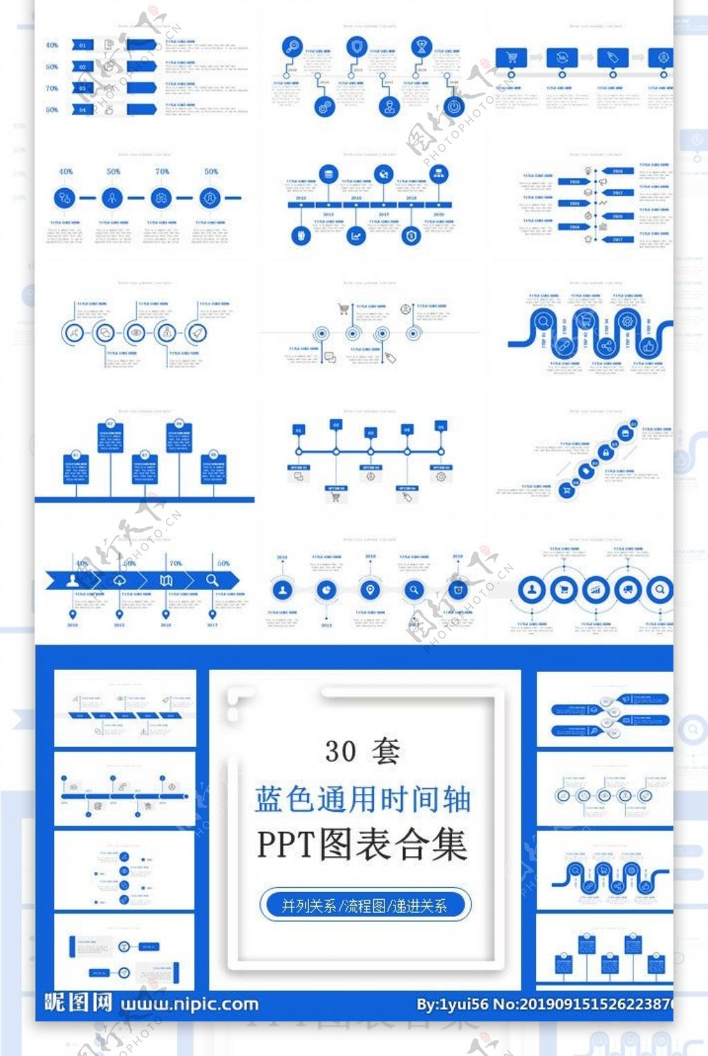 蓝色通用时间轴PPT图表合集