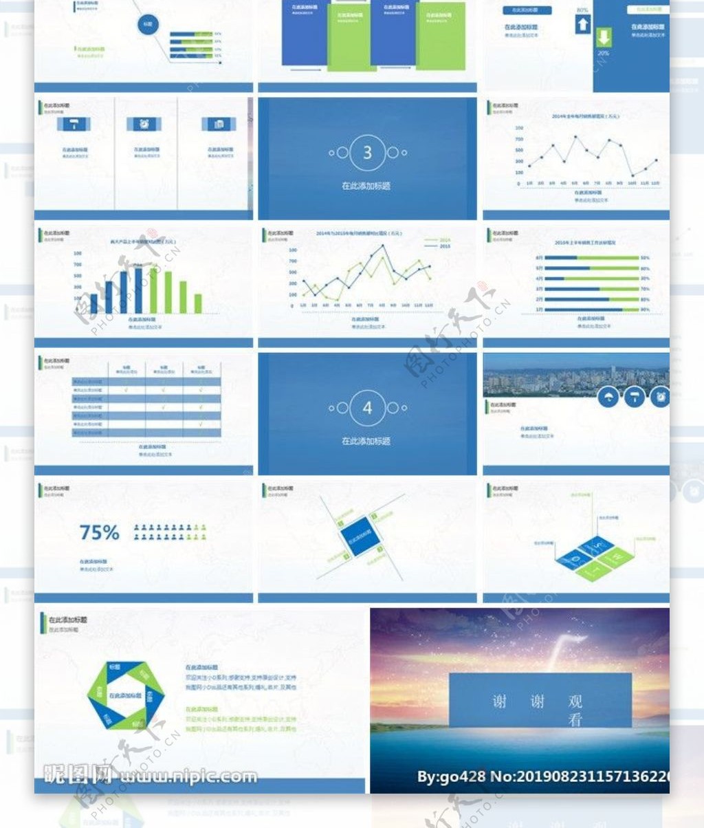 商务通用PPT