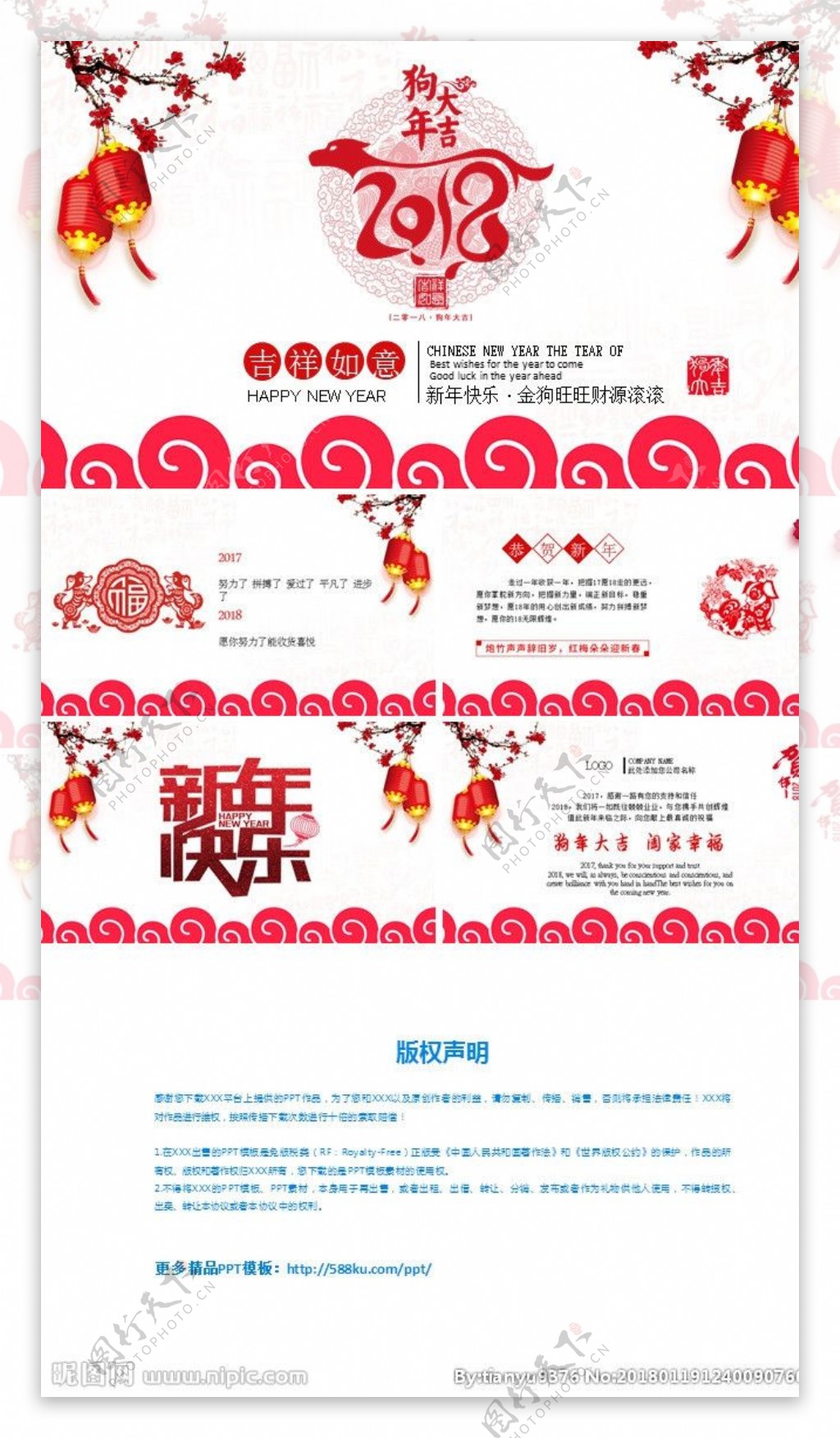 中国风剪纸新年贺卡PPT模板