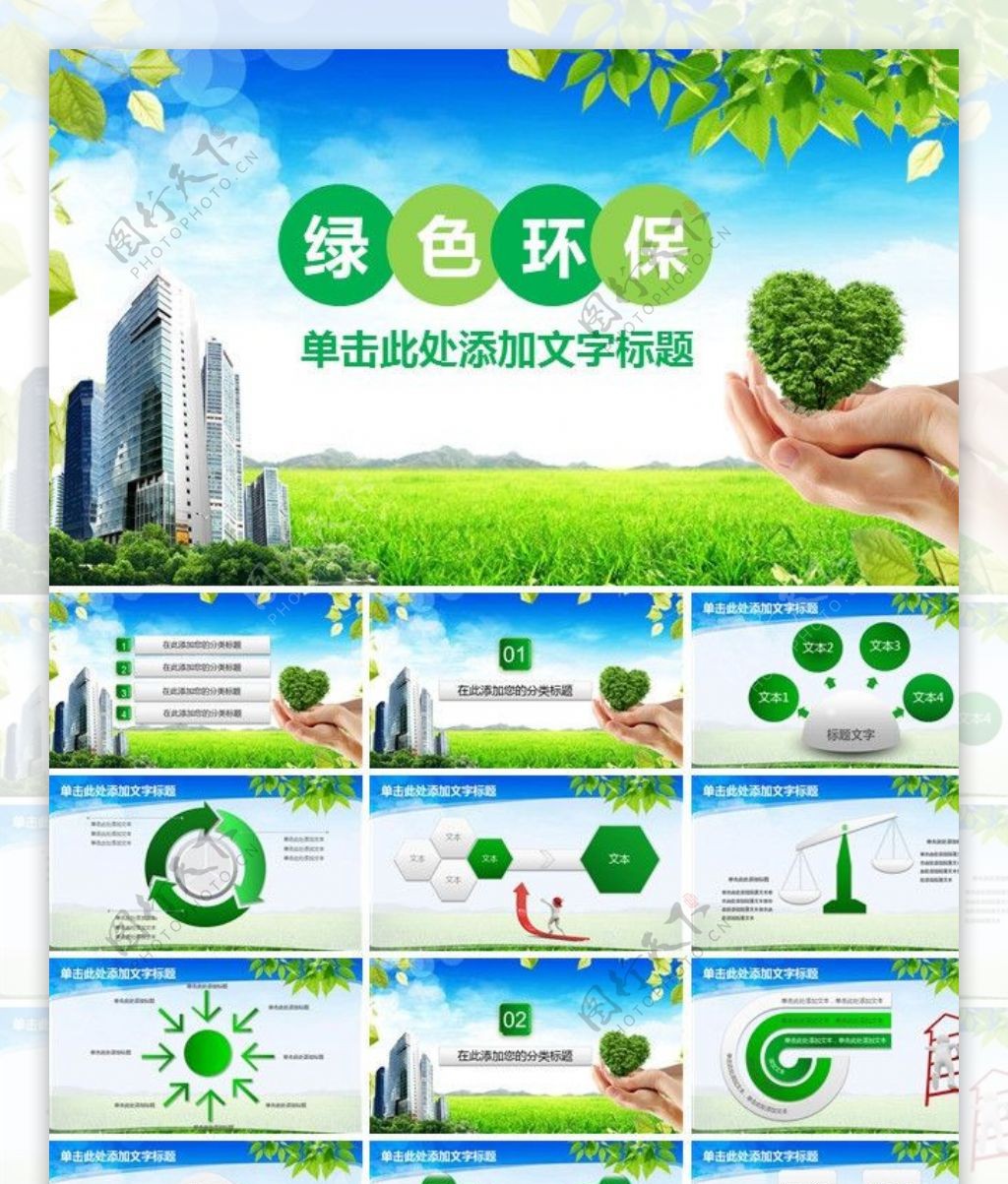 简约精致绿色环保商务总结计划