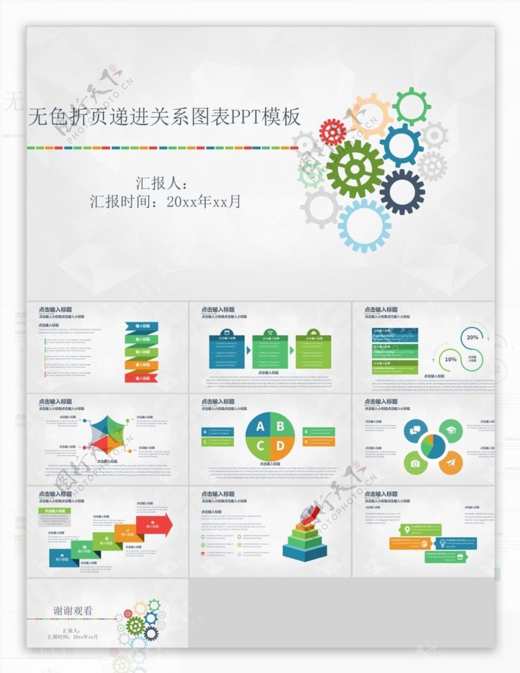 五色折页递进关系图表PPT模板