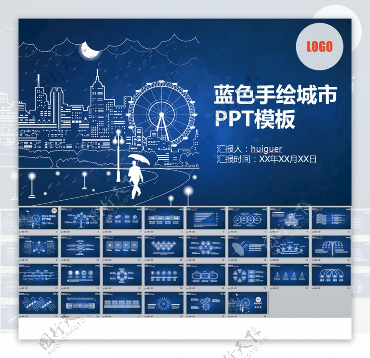 蓝色手绘城市PPT模板