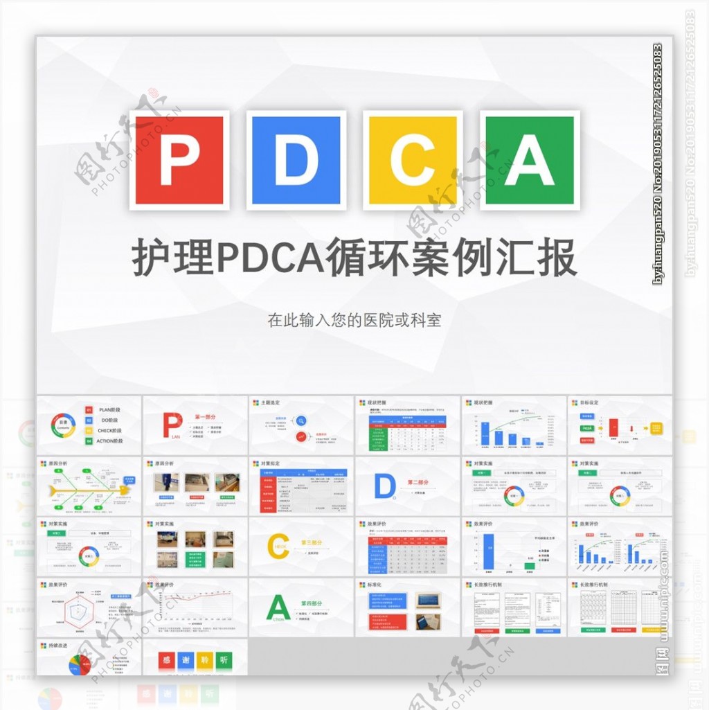 护理PDCA循环案例汇报PPT