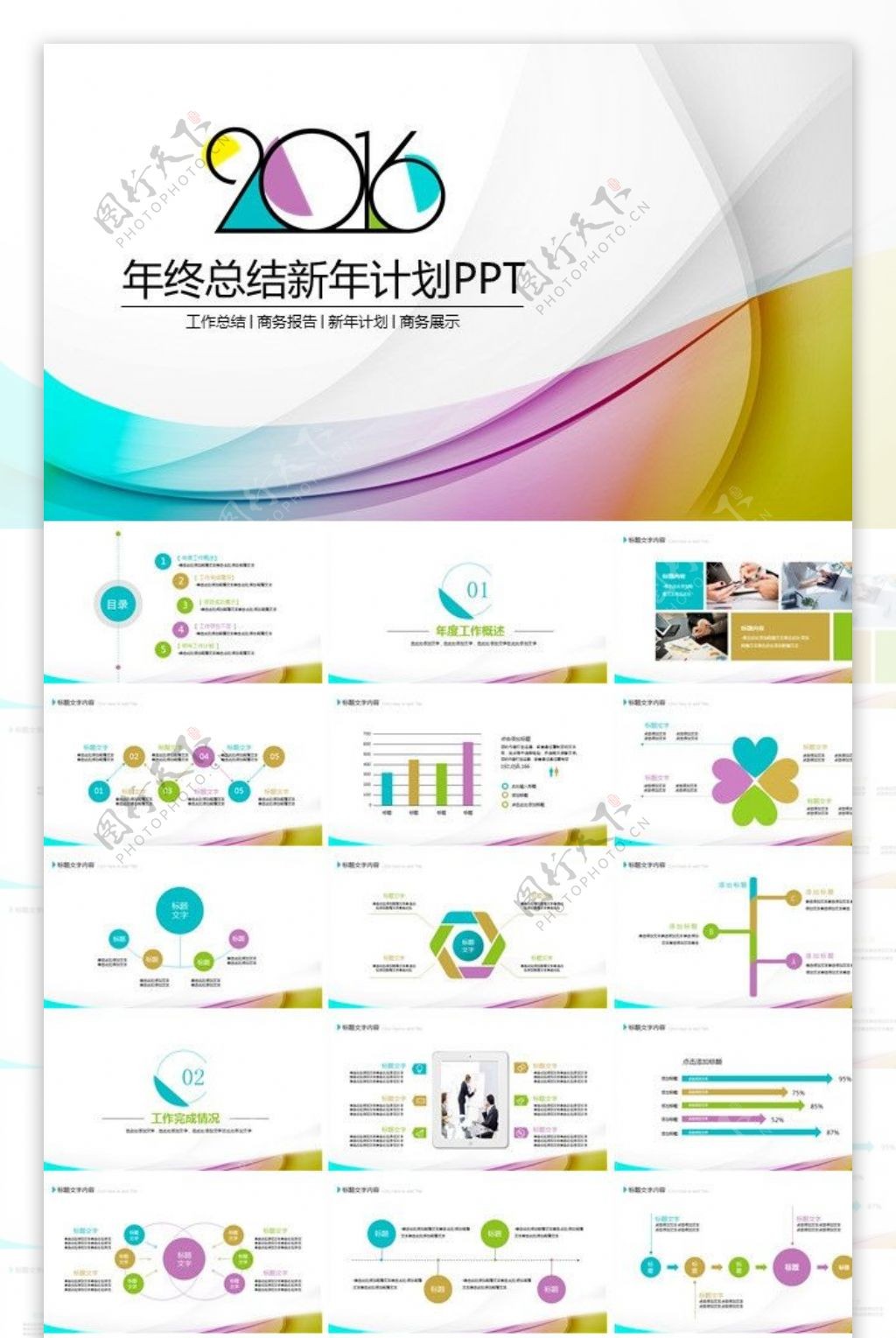 工作总结报告PPT