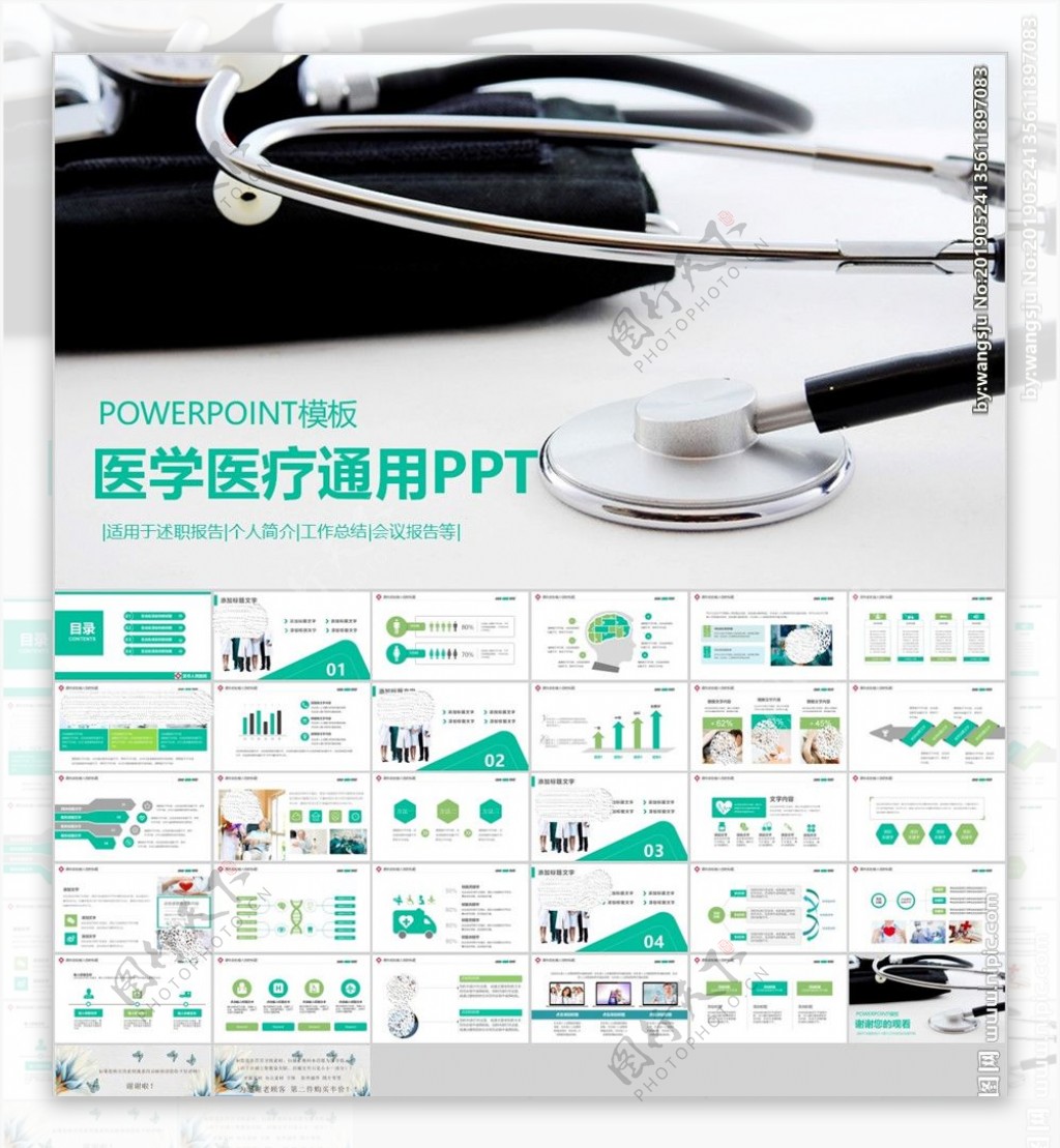 医学医疗通用PPT