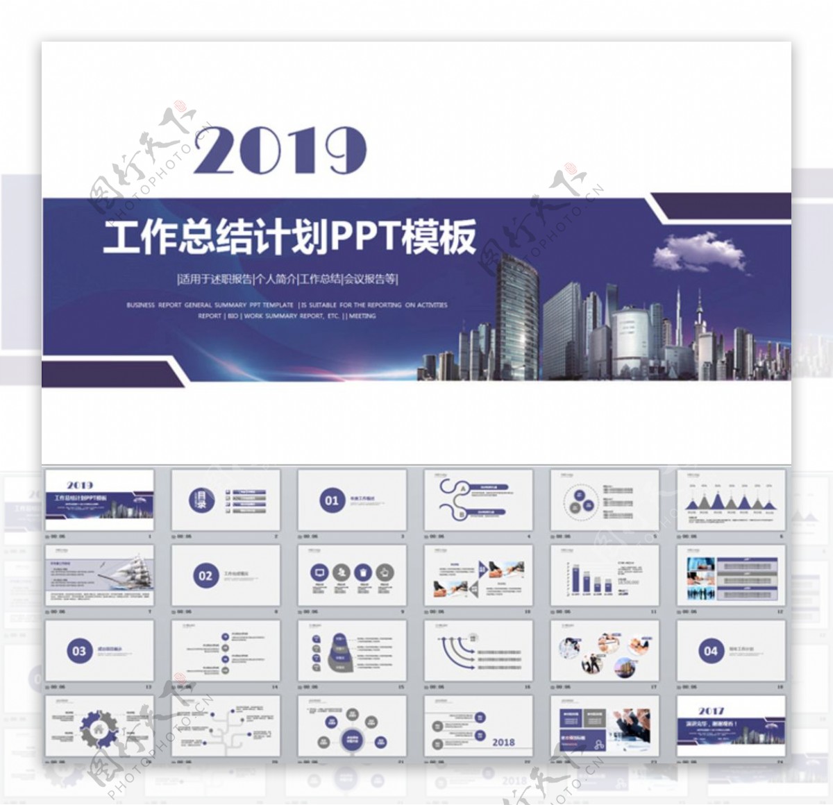 2019年终工作总结ppt模板