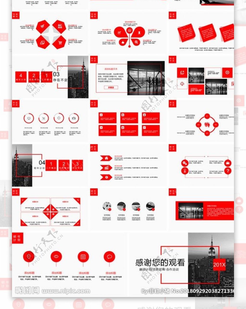 工作总结PPT