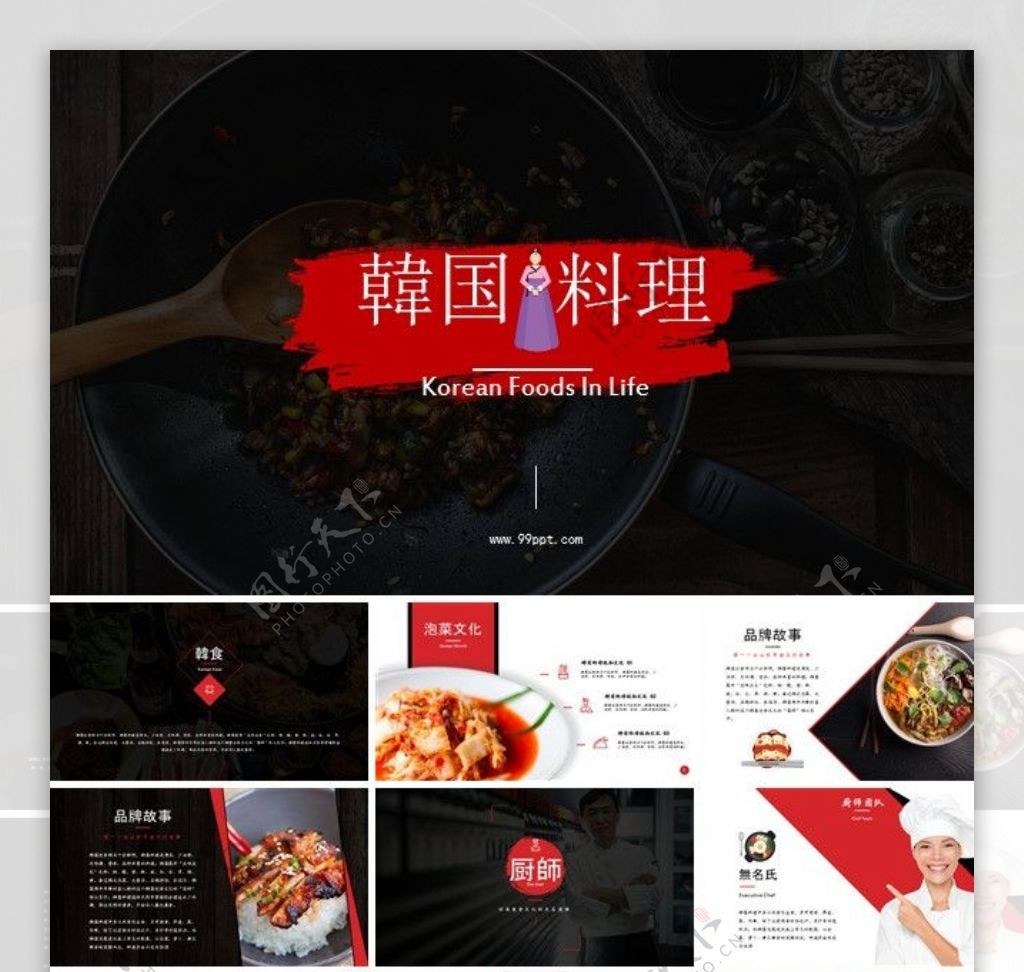 韩国料理美食餐饮品牌宣传PPT