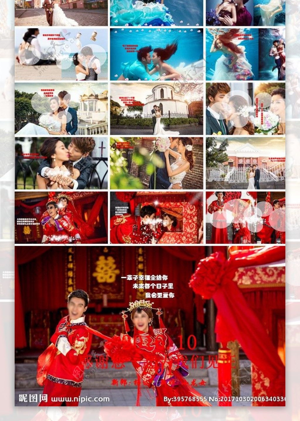 中国风婚礼开场视频动态ppt模