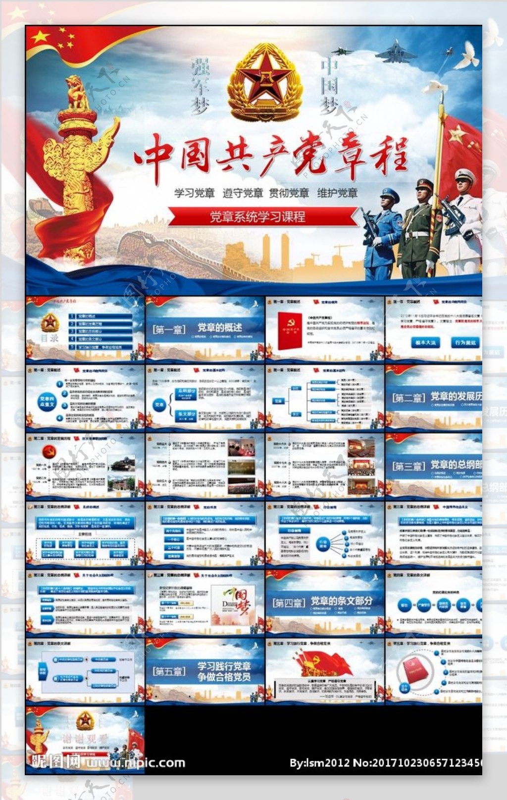 中国共产党章程PPT模板