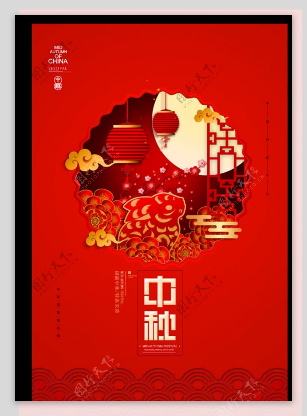 红色中式剪纸风中秋节宣传海报