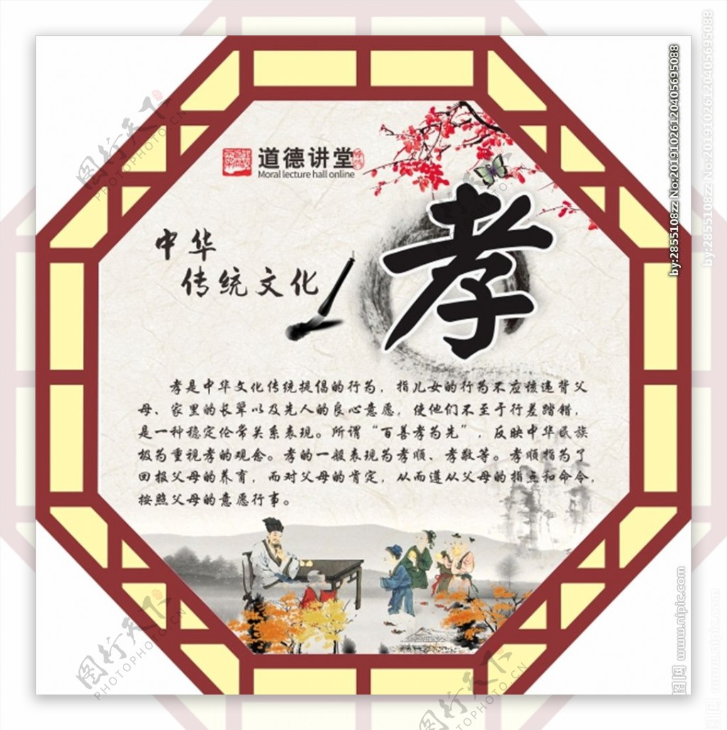 围栏国学文化孝中华传统