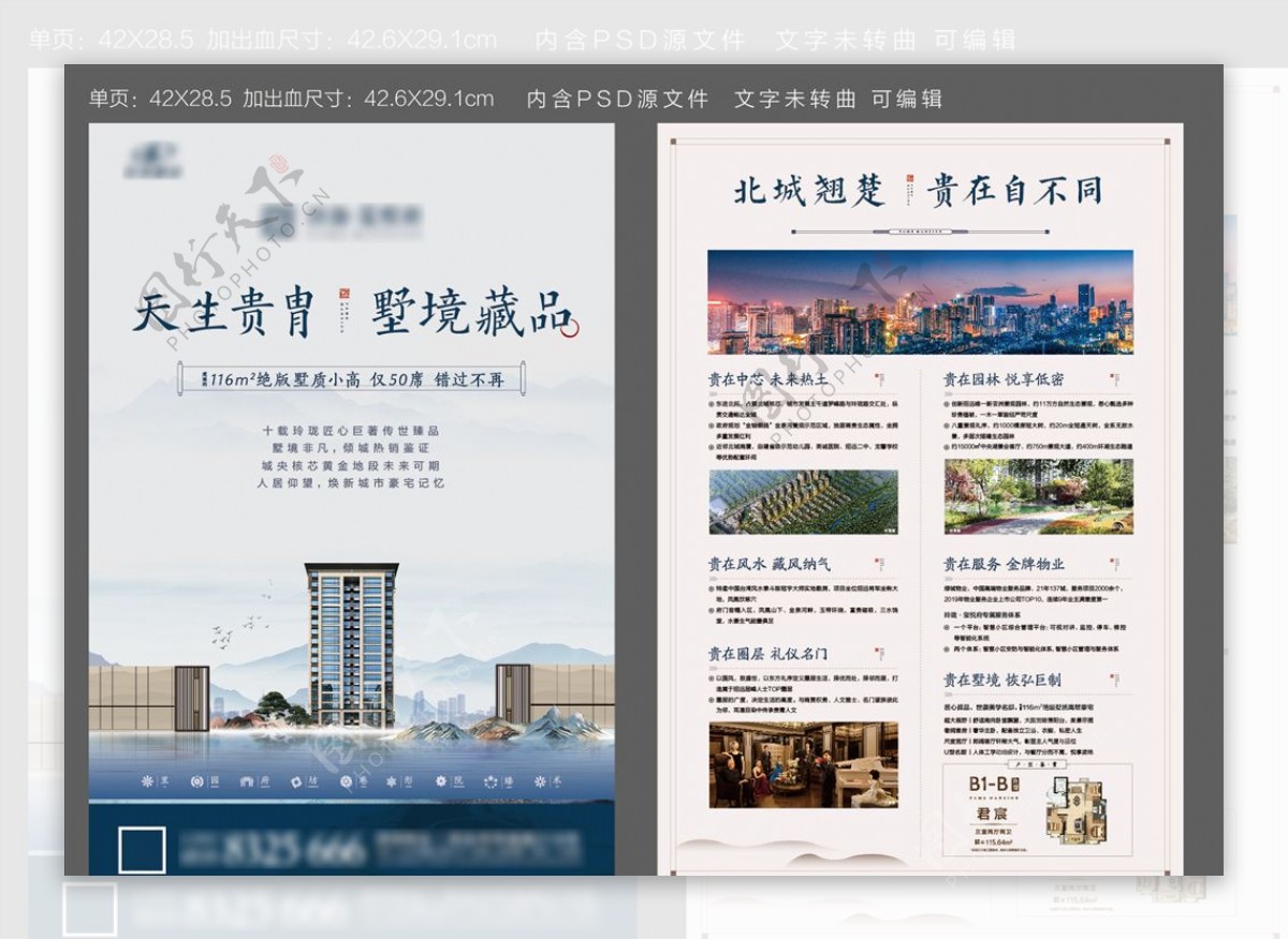 中式新中式地产单页
