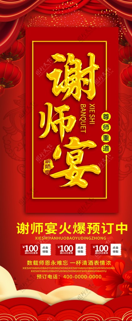 谢师宴