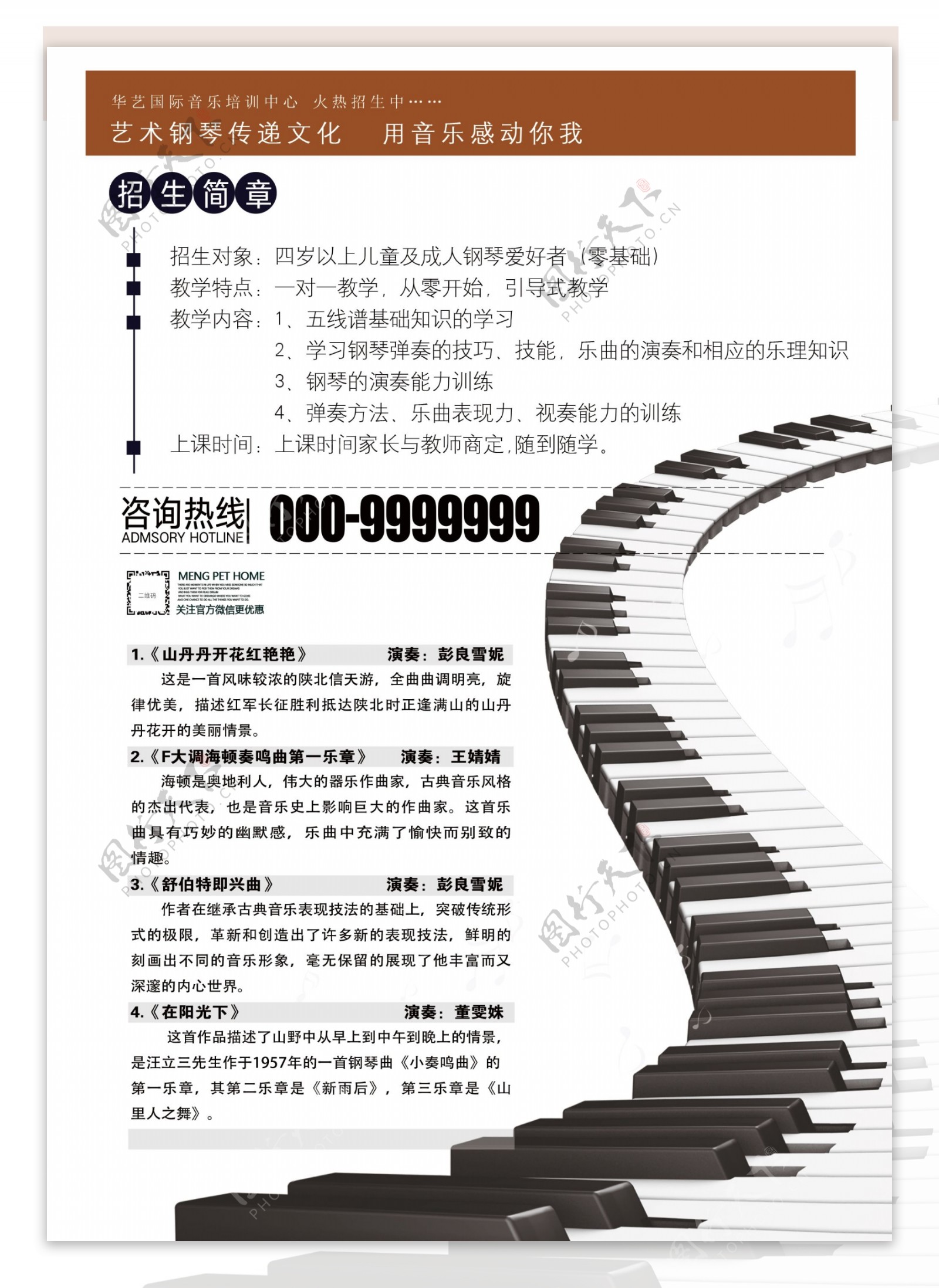 钢琴培训彩页设计