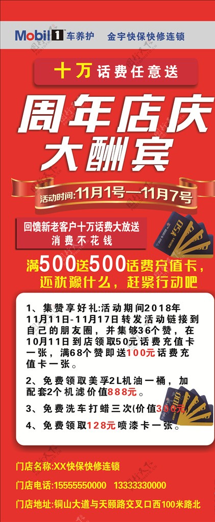 快修展架周年店展架店庆展架