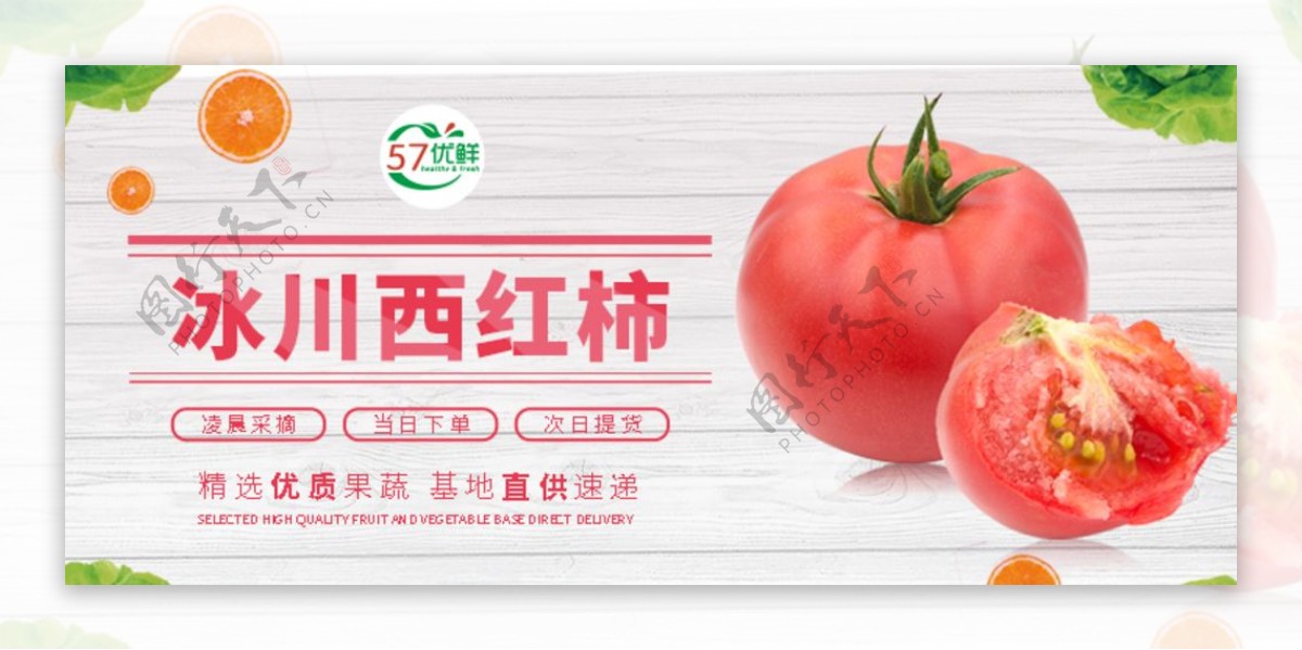 西红柿banner