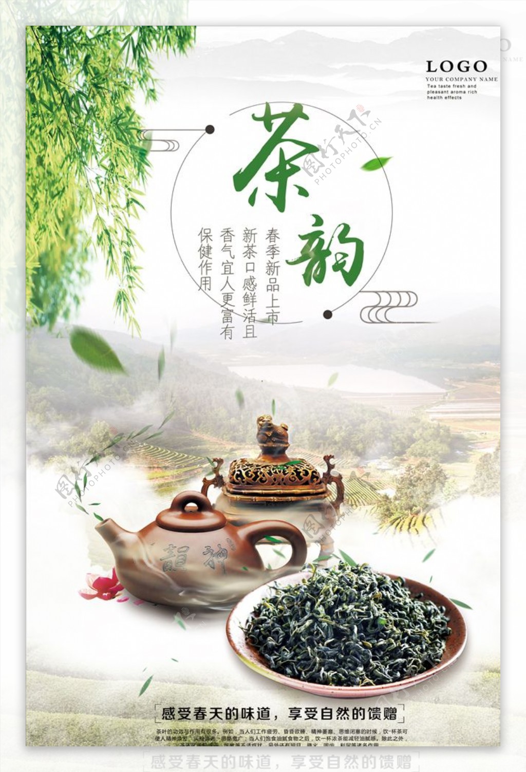 茶韵茶文化海报