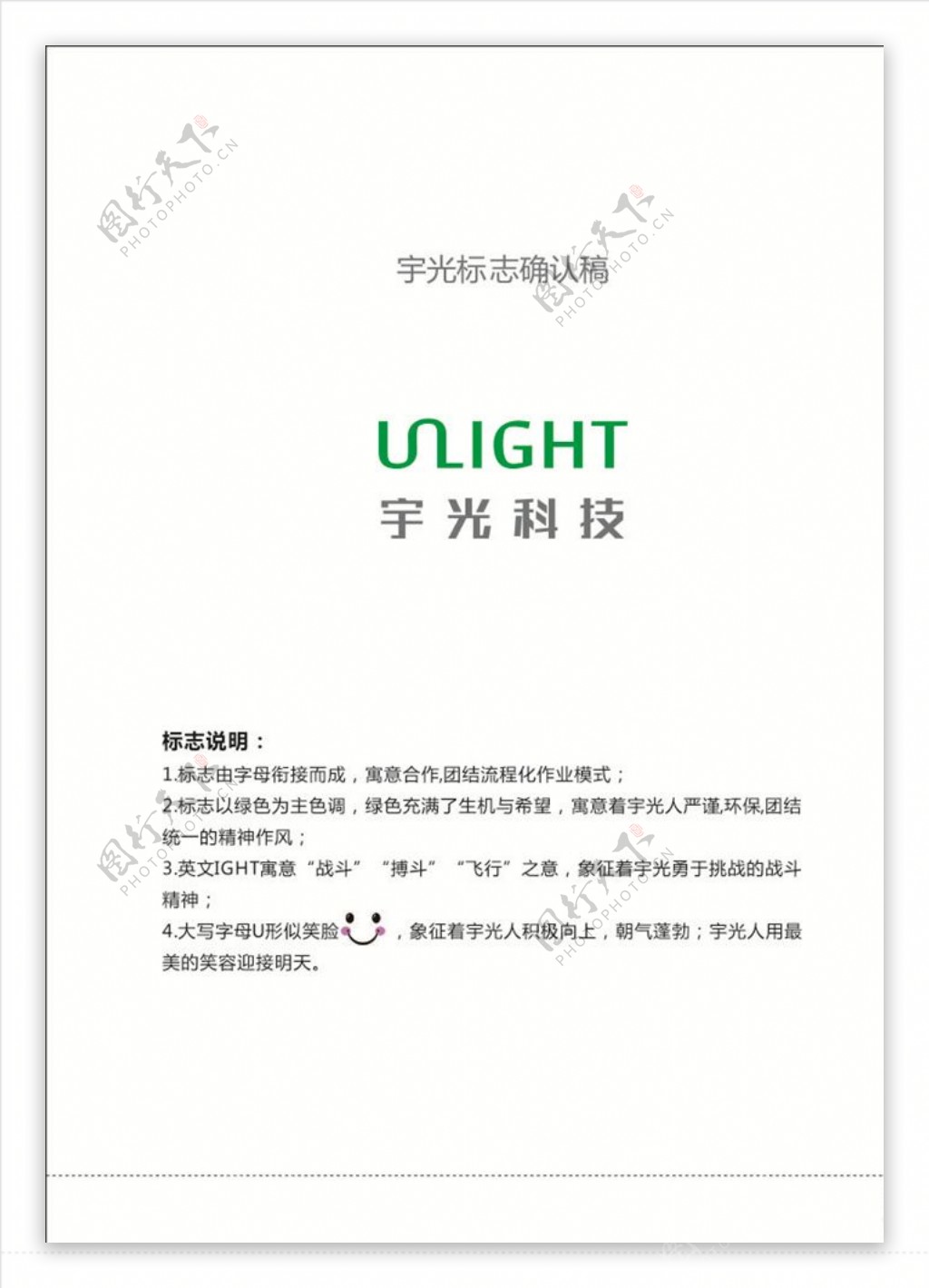 Ulight标志