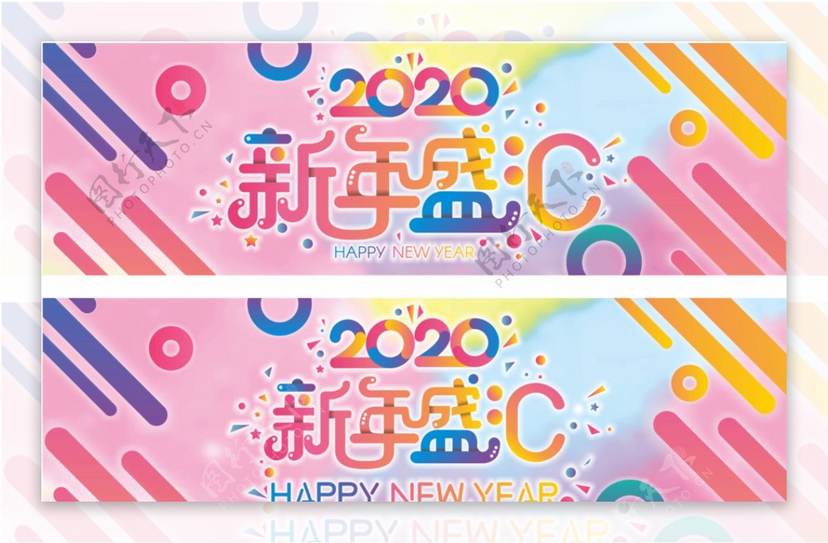 2020新年盛汇