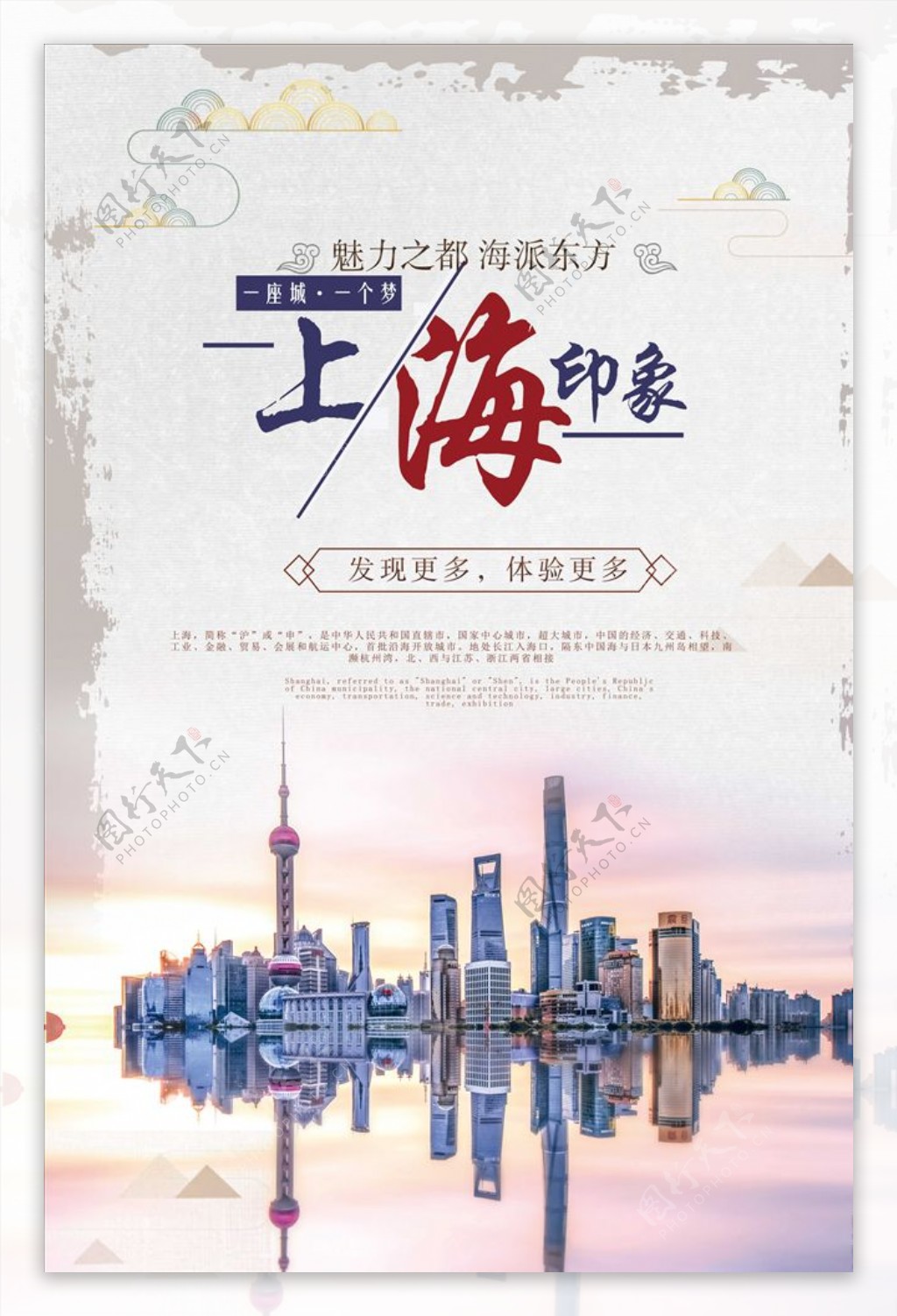上海印象海报