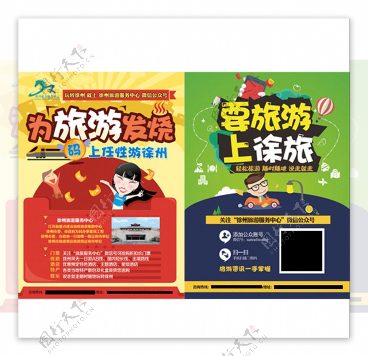 徐州旅游宣传单页