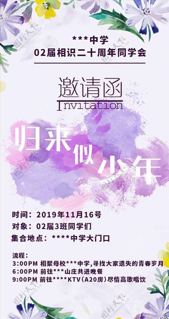 紫色同学聚会简约小清新邀请函
