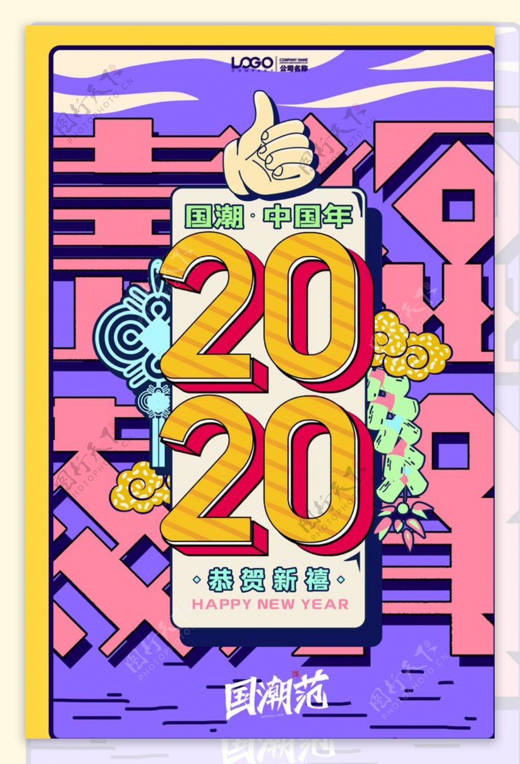 鼠年日历海报2020新年
