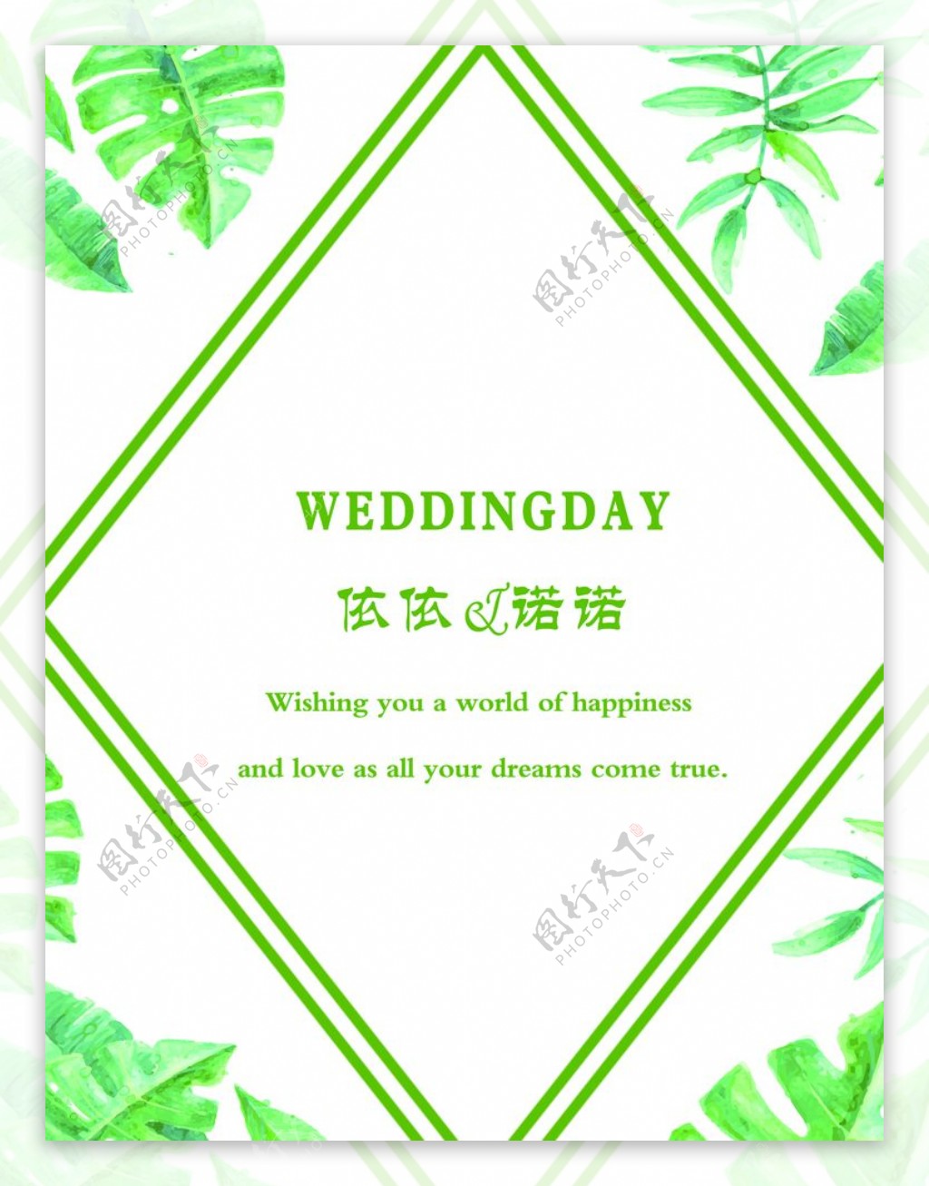 绿色小清新婚礼