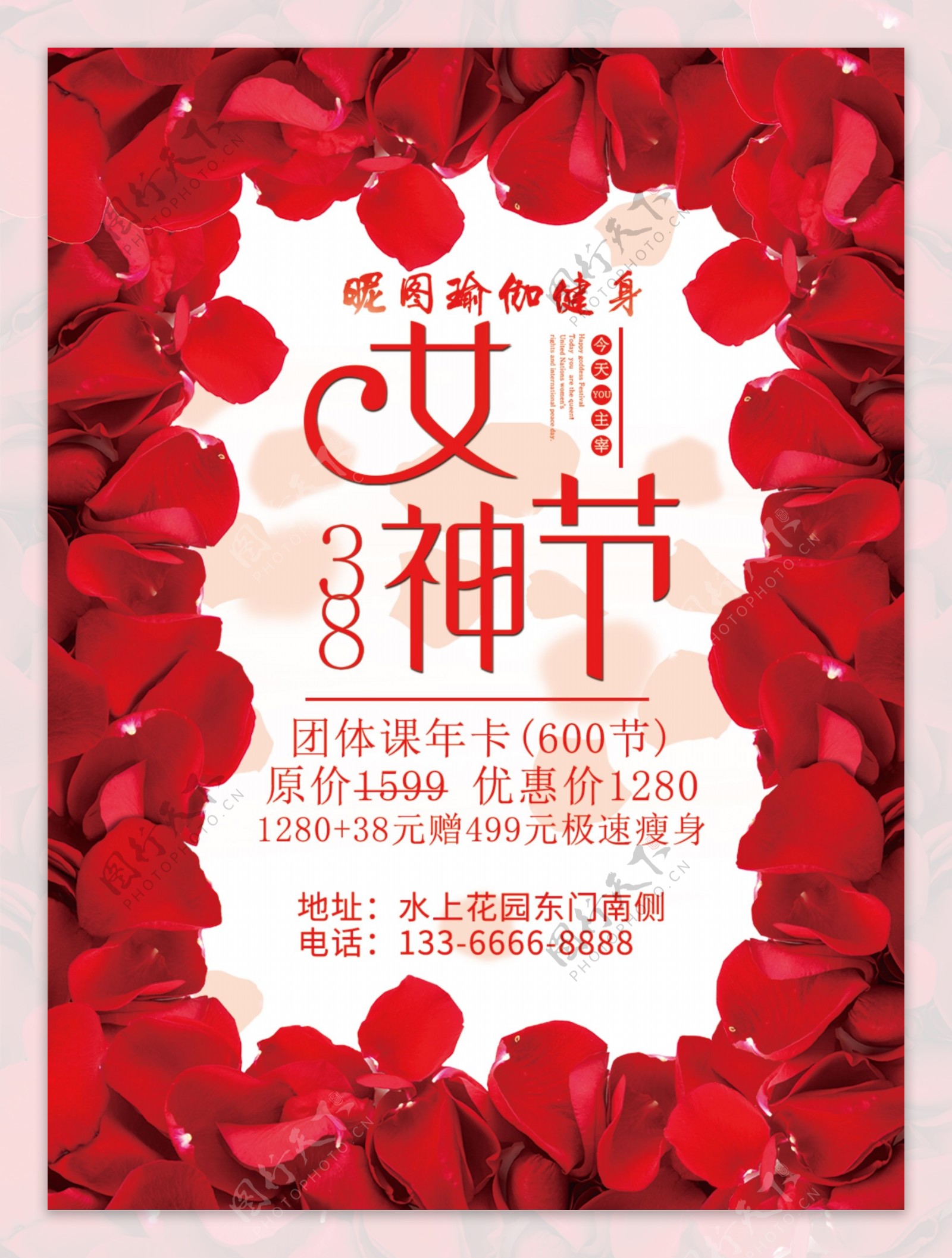 浪漫玫瑰三八妇女节活动宣传海报