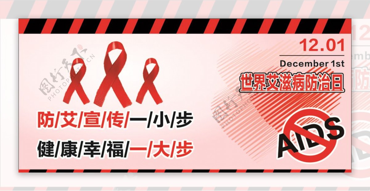 艾滋病宣传1201桁架喷绘