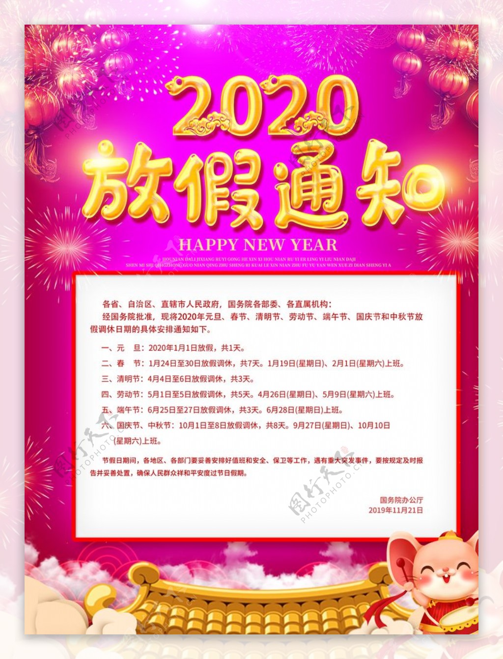 2020放假通知