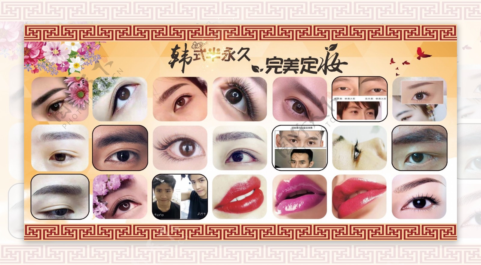 眉眼唇 - 纤艺国际纹绣