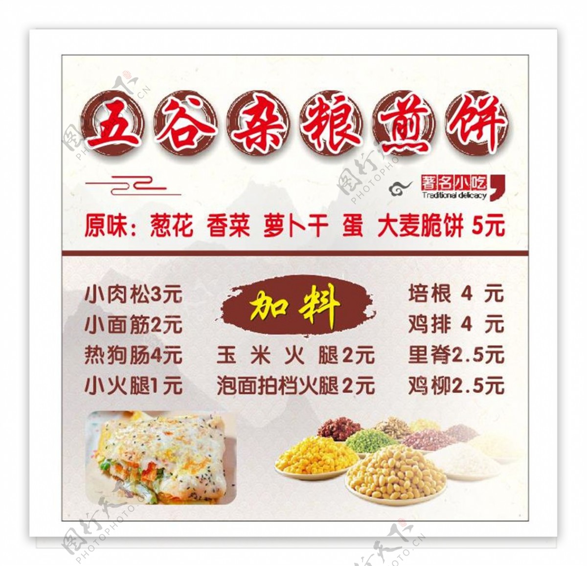 杂粮煎饼