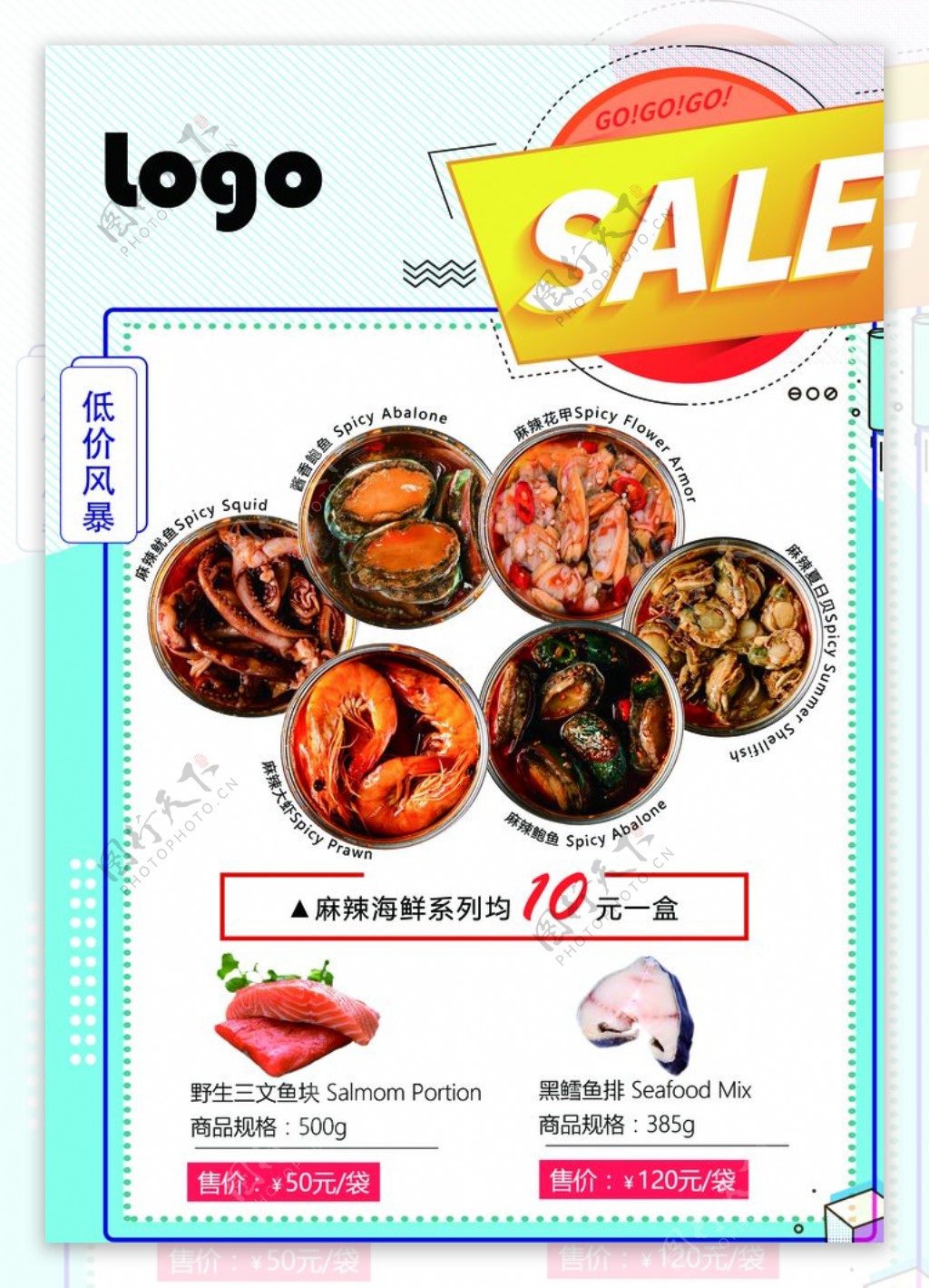 海鲜产品促销单页