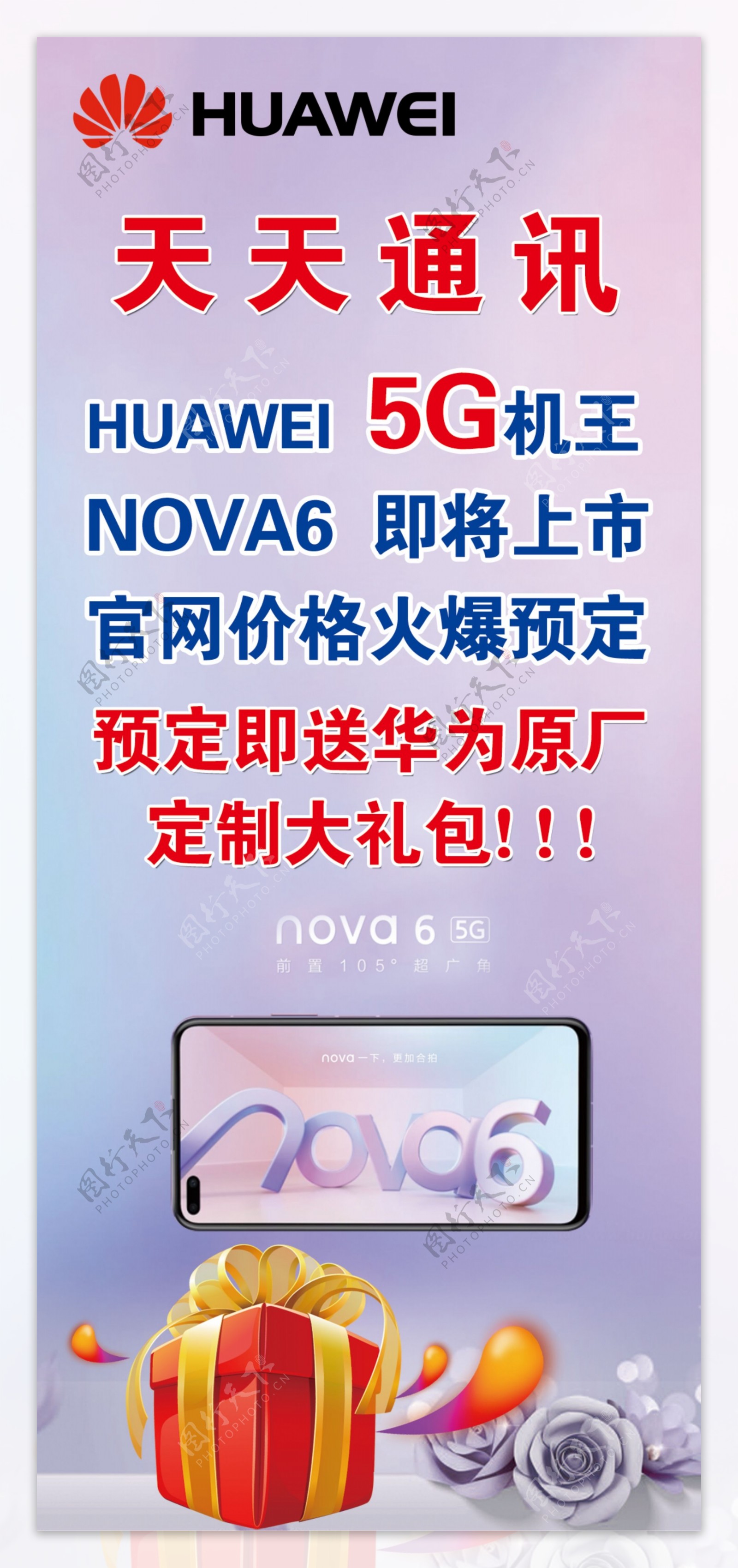 华为NOVA6预售