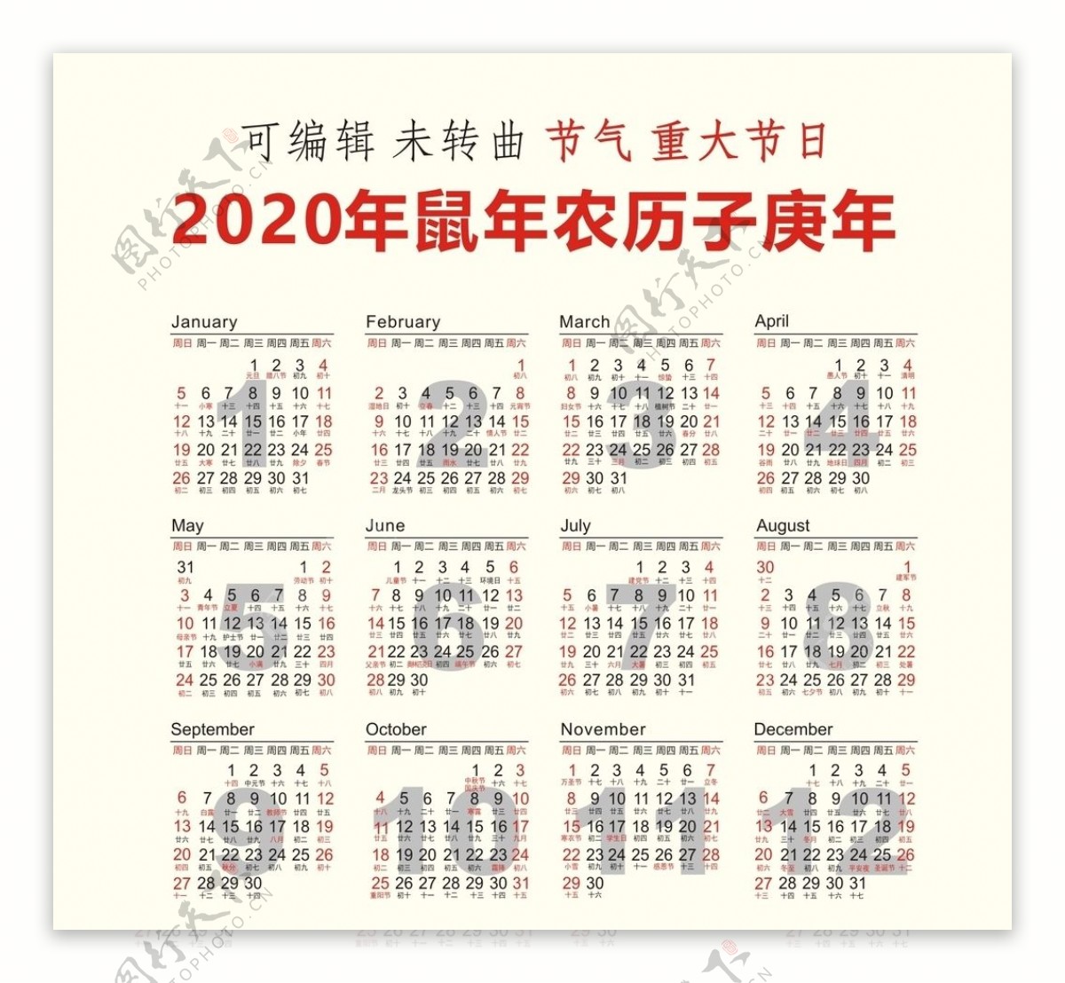 2020年鼠年可编辑日历