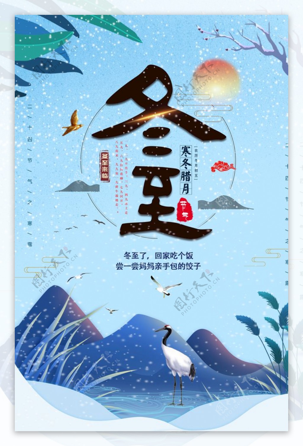 冬至雪景节气海报