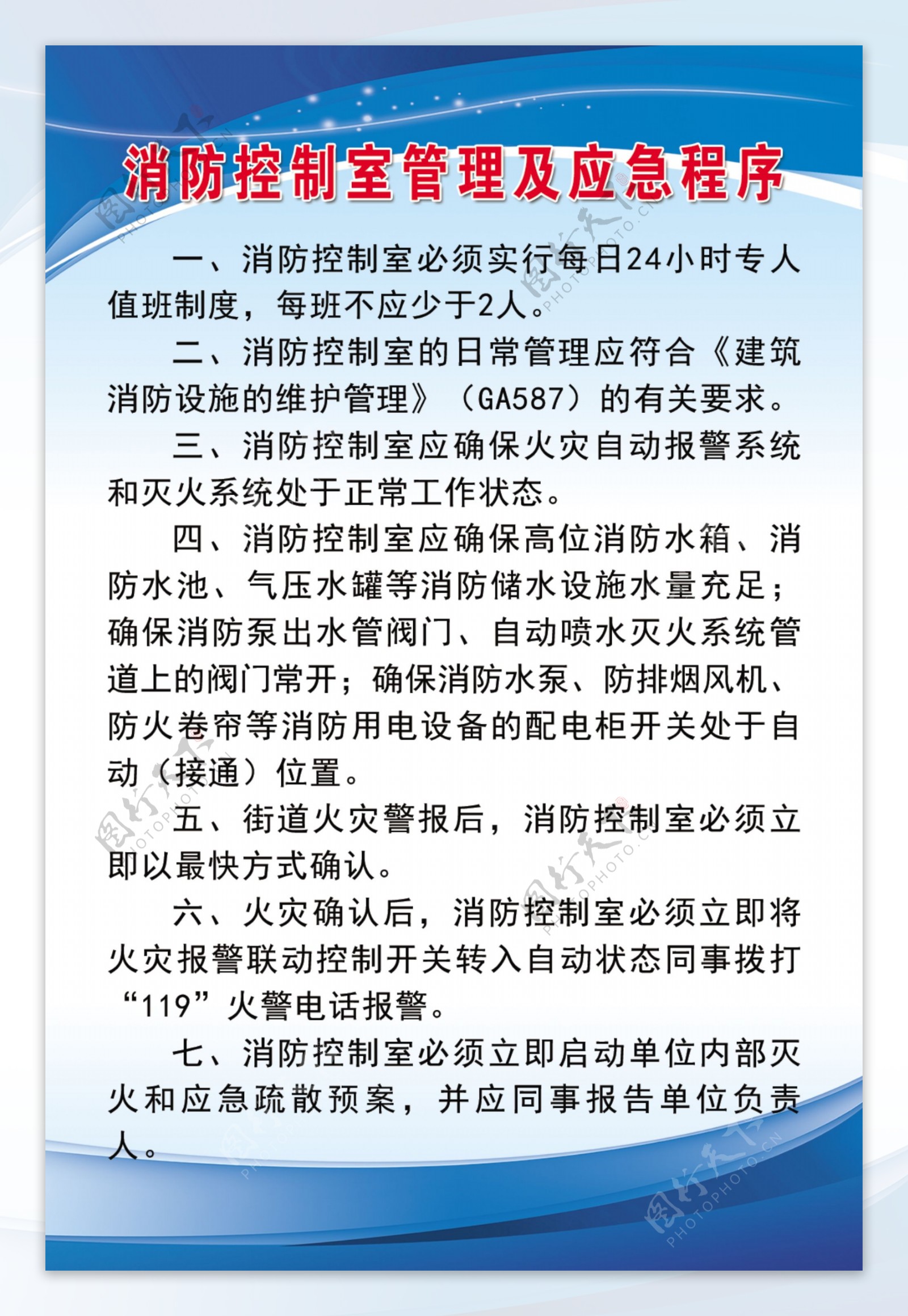 消防控制室管理及应急程序