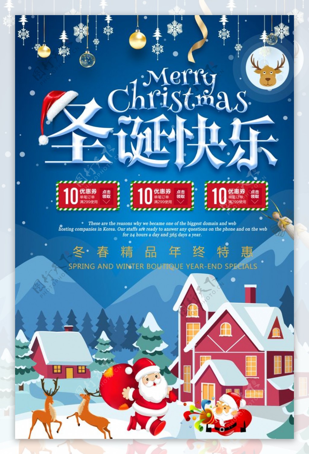 插画风圣诞快乐促销海报